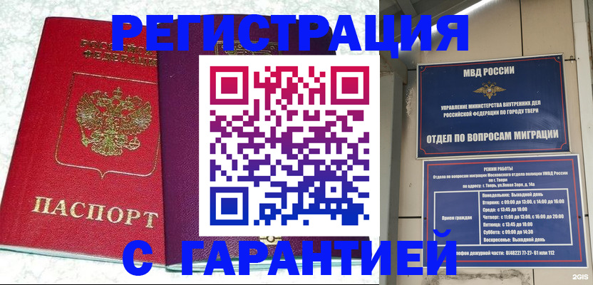 прописка 2025 в Ахтубинске