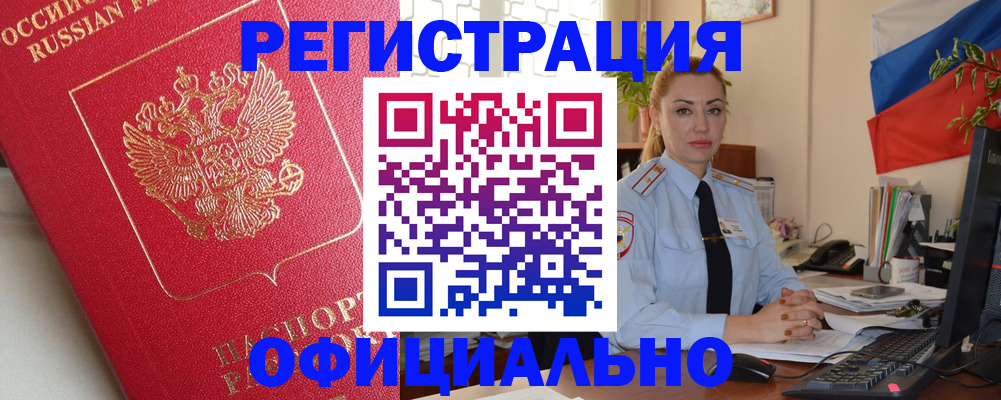 временная регистрация законно в Ахтубинске