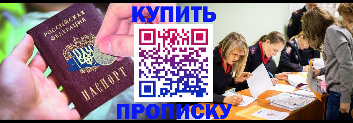 прописка в квартире в Ахтубинске