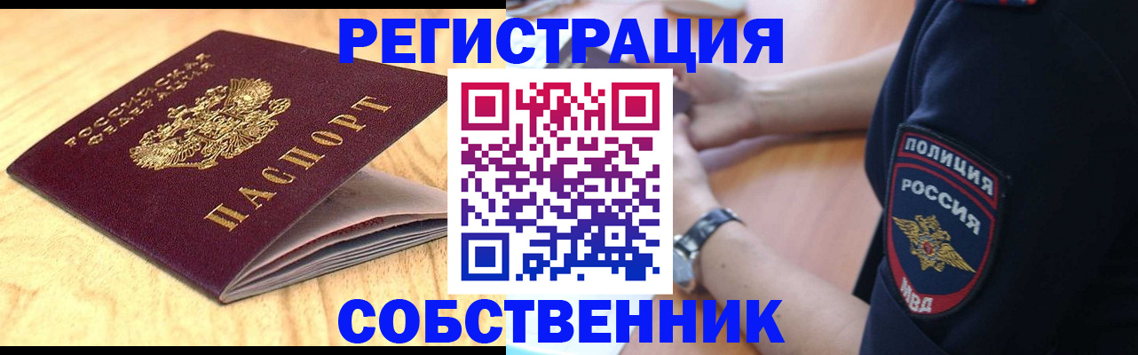 временная регистрация в квартире в Ахтубинске