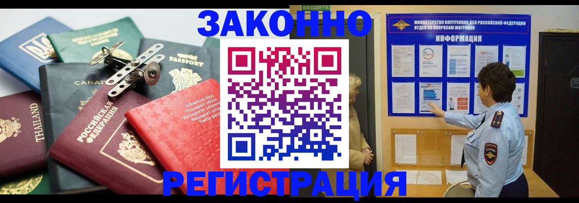 прописка законно в Ахтубинске